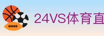 24VS体育直播 logo